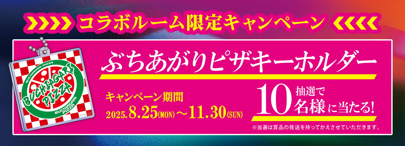 キャンペーンバナー