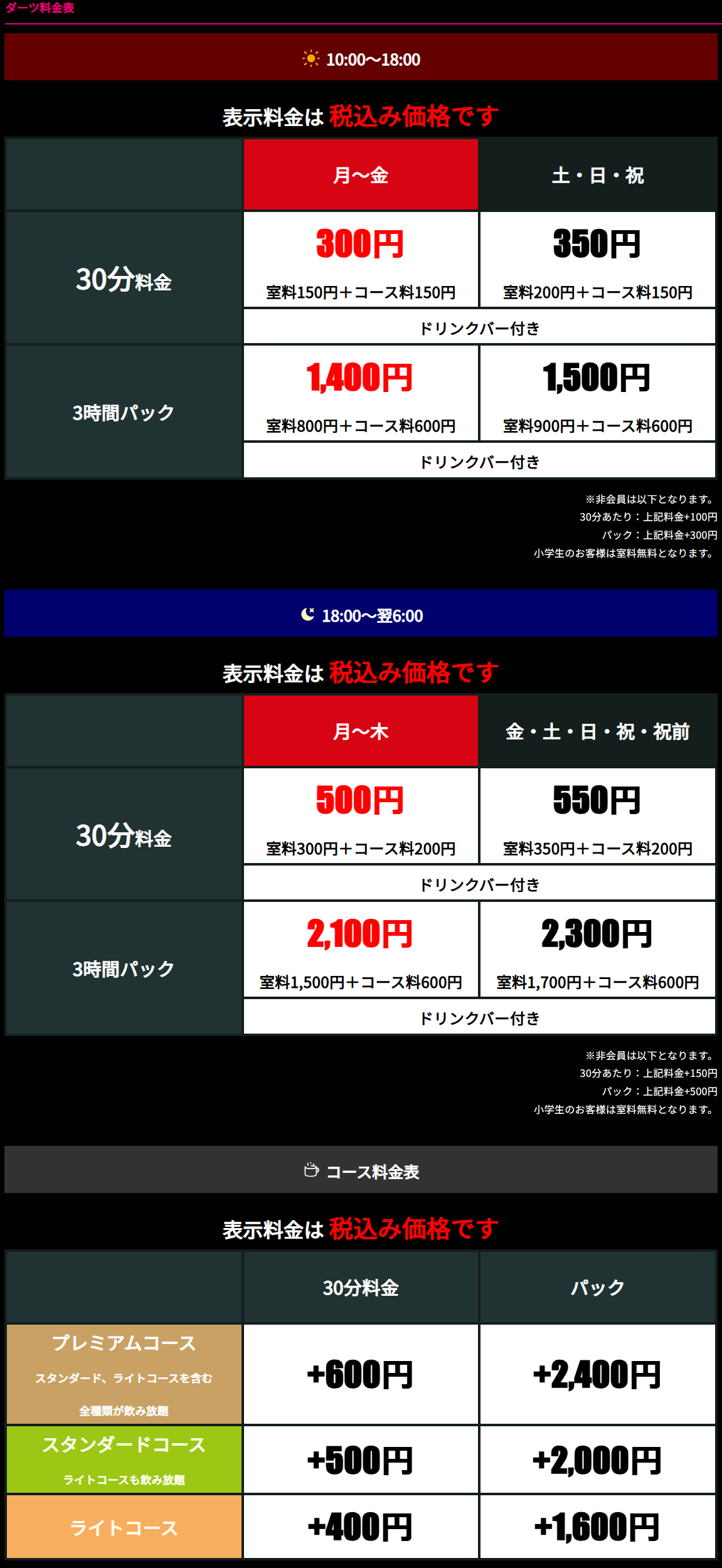 料金表