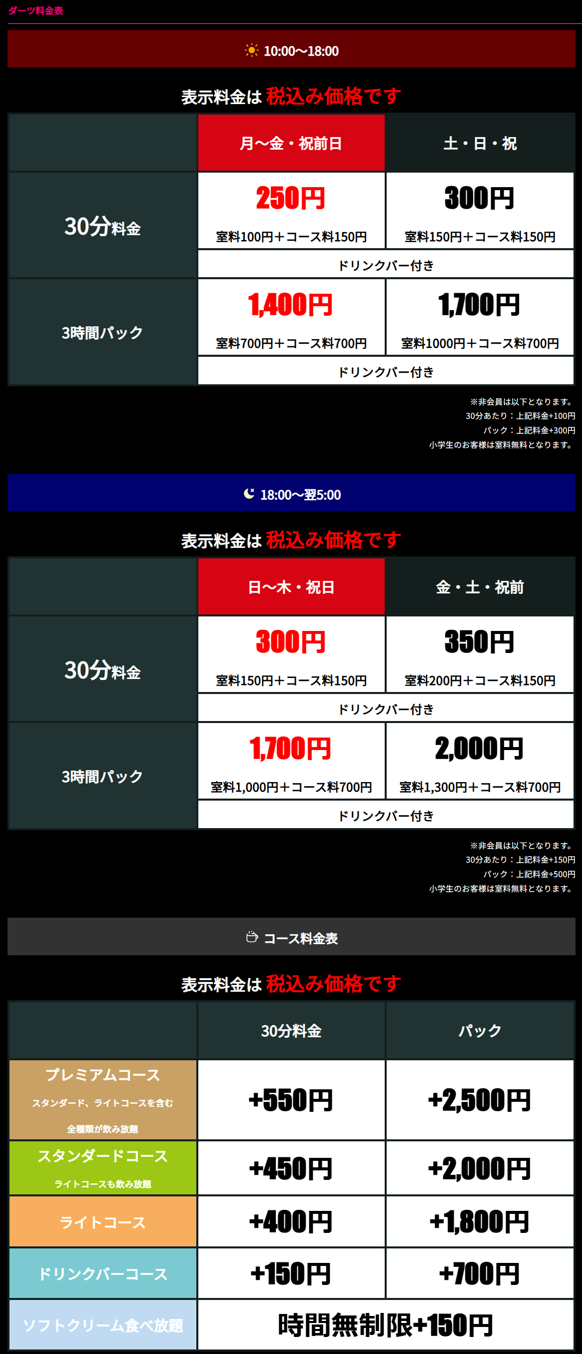 料金表