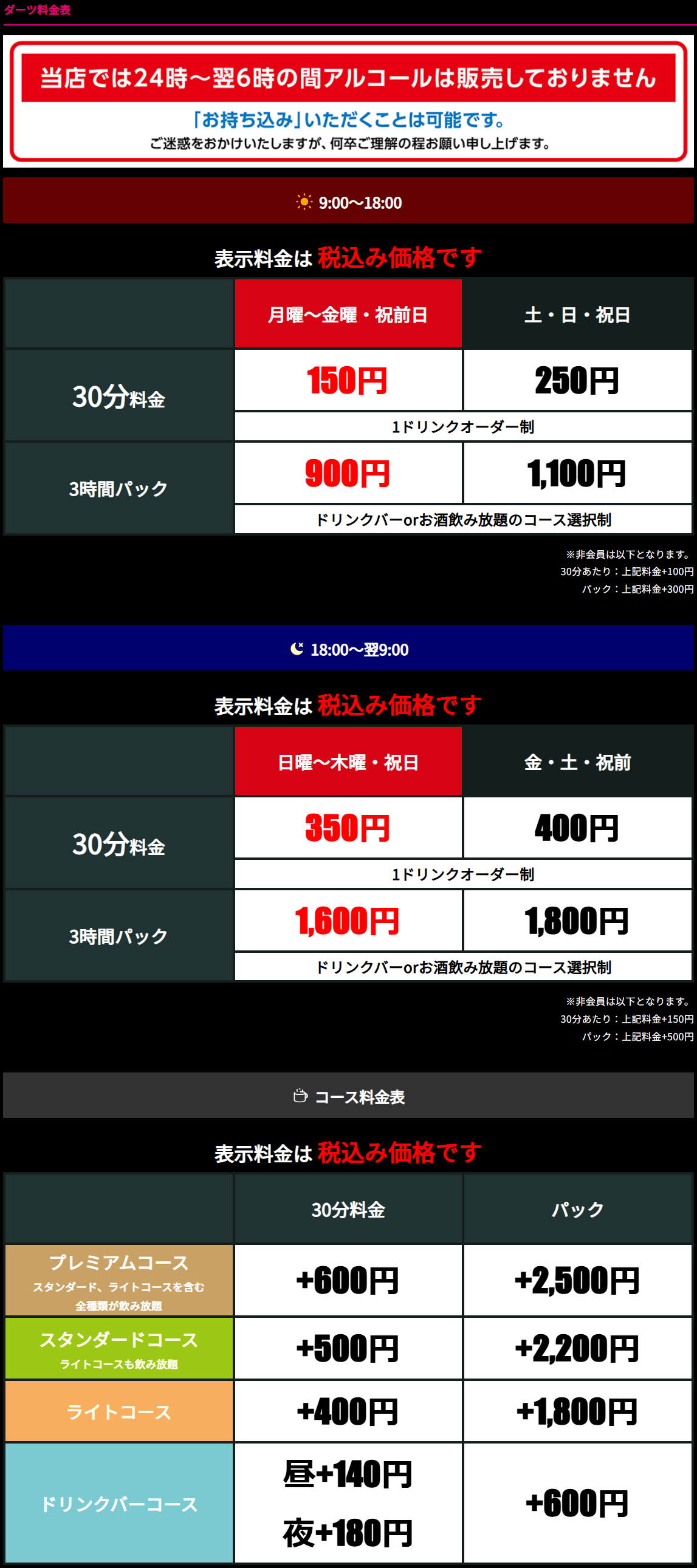 料金表