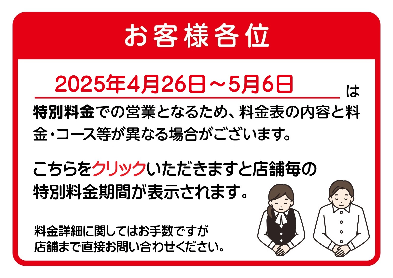 料金表