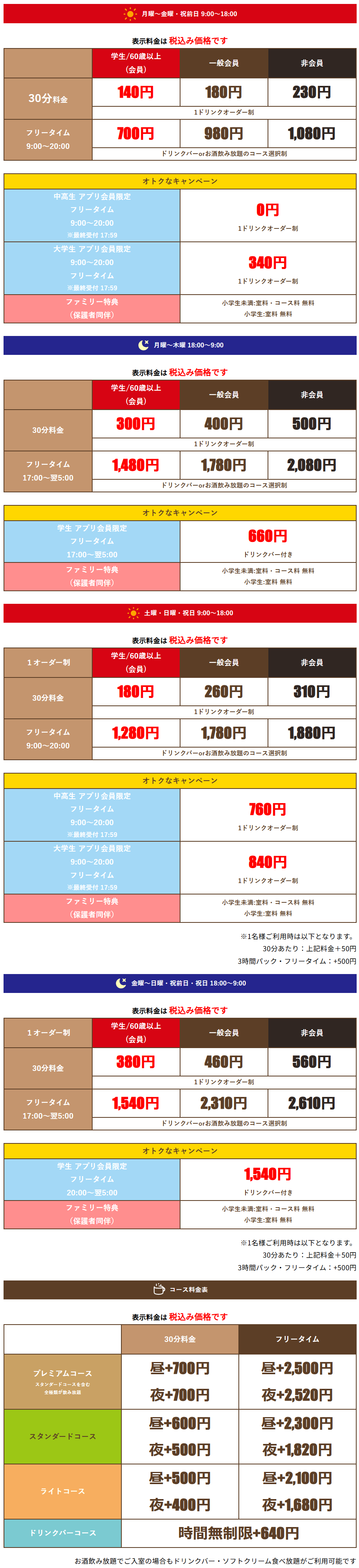 料金表