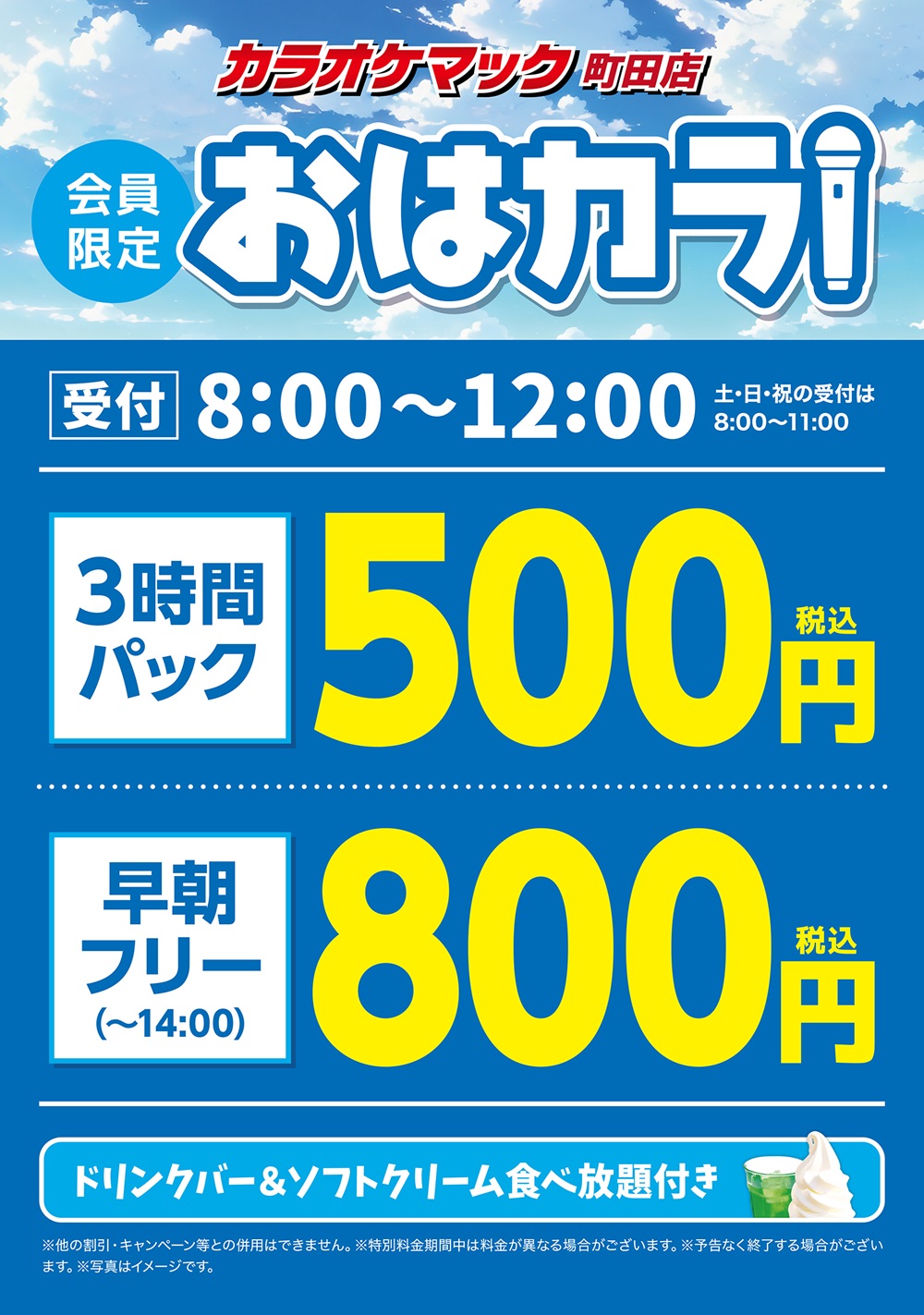 カラオケ パック 料金 と は コレクション